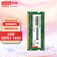 Lenovo 联想 4GB DDR3 1600 笔记本内存条 标准电压