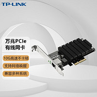 TP-LINK 万兆PCI-E高速有线网卡台式机电脑服务器内置RJ45口 万兆PCIe网卡 TL-NT521F（光口）