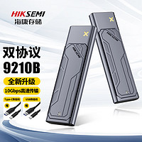 海康存储M.2 NVMe/SATA双协议移动硬盘盒3.2接口SSD固态硬盘盒子