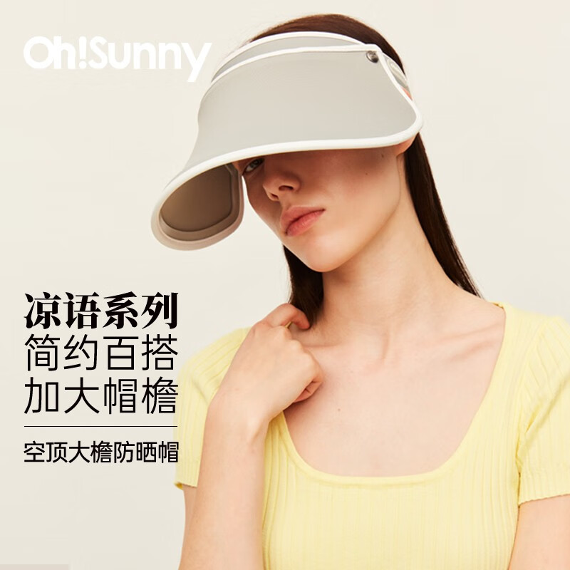 OhSunny 女士空顶防晒遮阳帽 摩卡灰