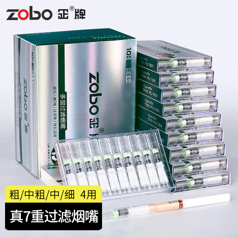 zobo 正牌 一次性烟嘴过滤器 七重焦油过滤嘴粗中细四用100支装