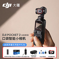 大疆（DJI） DJI Pocket 2 灵眸口袋云台相机 手持云台 高清美颜vlog摄像机 全能套装+128G内存卡+原装充电盒 标准版