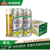 青岛啤酒 青岛纯生500ml*12听 大罐整箱装 产地青岛二厂啤酒