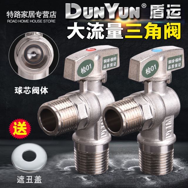 DUNYUN 盾运阀门 盾运全铜大流量三角阀4分燃气热水器角阀马桶冷热水球阀6分止水阀