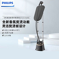 PHILIPS 飛利浦 立式香氛掛燙機全新雙桿熨燙機除菌除螨蒸汽掛燙機STE3170