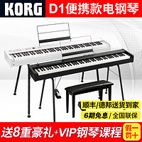 KORG 科音D1舞台电钢琴