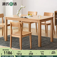 源氏木语实木餐桌小户型长条桌餐厅饭桌现代简约原木桌子吃饭家用原木色圆角餐桌 1.0米