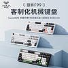 AULA 狼蛛 F99 三模机械键盘（99键、FR4、灵动轴V3、PBT）