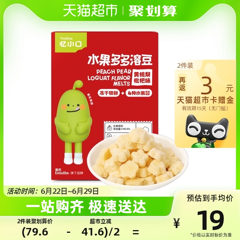 英氏忆小口水果多多溶豆儿童零食营养水果冻干黄桃枇杷18g