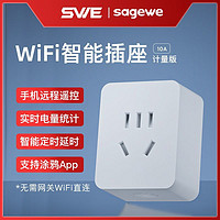 SAGEWE F2S501 WiFi智能插座 非计量版