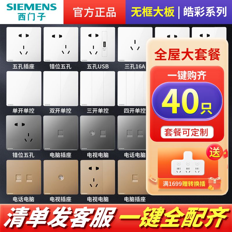 SIEMENS 西门子 皓彩系列 五孔插座 11只装