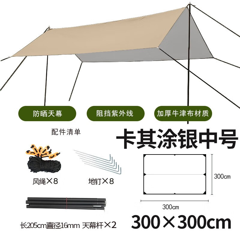  Wind Tour/威迪瑞 防紫外线 户外天幕帐篷 一副杆  【银胶涂层】卡其3*3米-一副杆