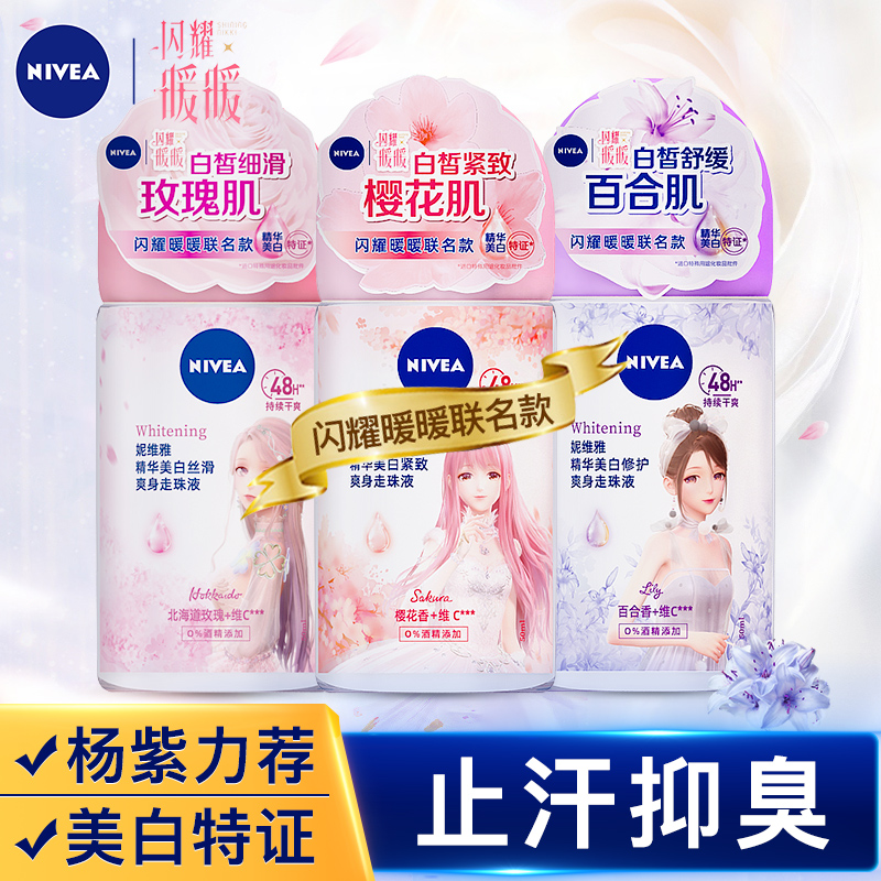 妮维雅走珠液止汗露男女腋下干爽持久香体止汗滚珠香水喷雾止汗液
