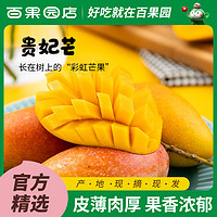 百果园 广西贵妃芒3/5/9斤当季特产新鲜水果整箱芒果包邮