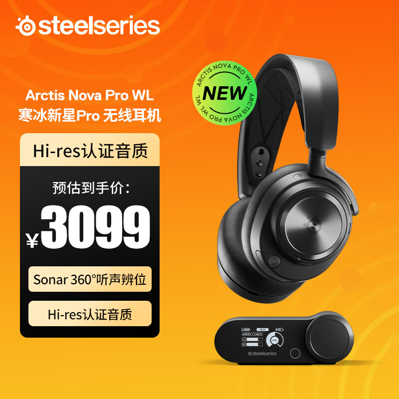 Steelseries 赛睿 寒冰新星Arctis Nova Pro Wireless 电竞无线游戏耳机 无线/蓝牙/有线三模连接 双向降噪