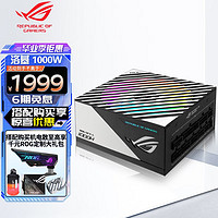 华硕（ASUS） ROG洛基 SFX白金牌全模电源 电脑机箱小电源  台式电脑机箱电源ATX 3.0 ROG-LOKI-1000P-SFX-L-GAMI
