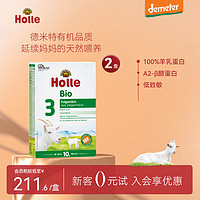 Holle 泓乐 有机婴儿配方羊奶粉3段400g/盒 强化DHA易吸收 德国原装进口 3段400g*2盒（效期至24.05.10）