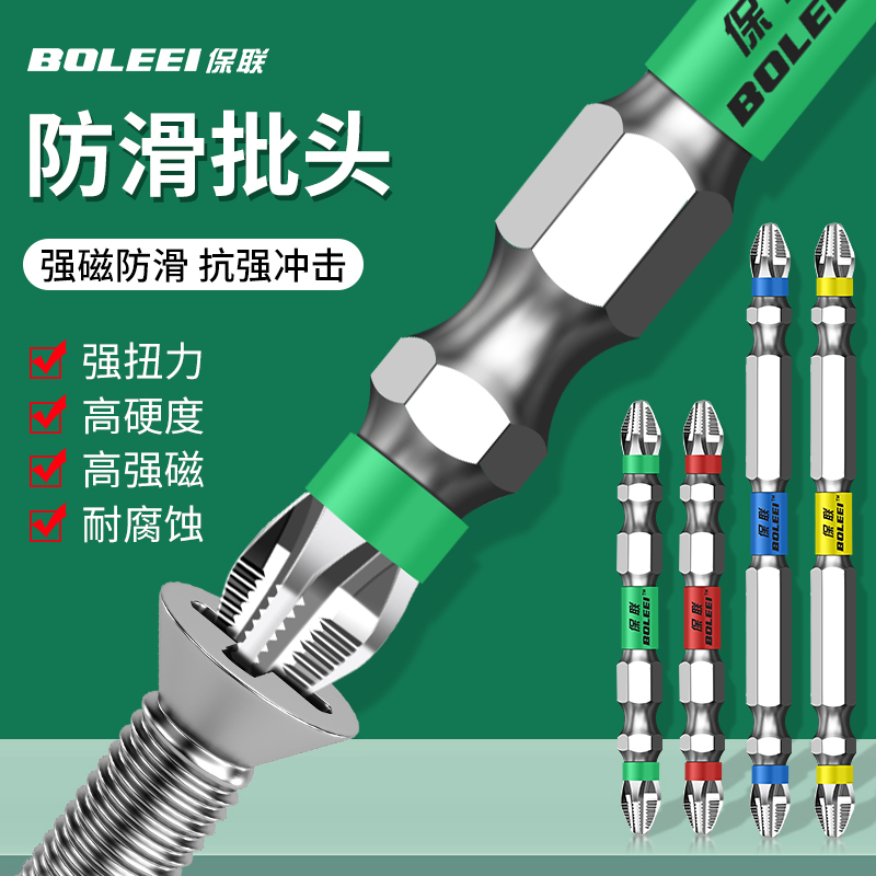 BaoLian 保联 批头 双头防滑65mm