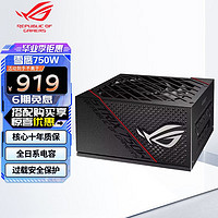 华硕（ASUS） ROG STRIX雷鹰系列金牌全模组电源 台式机电脑电源 ASUS-ROG-STRIX-750W