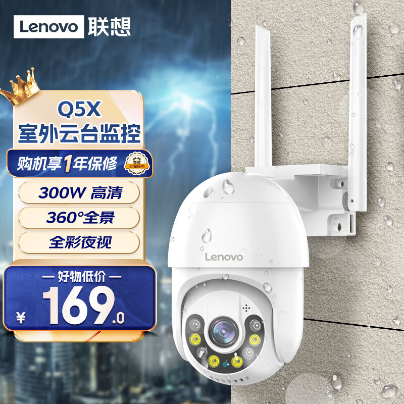 Lenovo 联想 X5Q监控摄像头室外防水监控器家用球机摄像机云台旋转无线监控wifi手机远程高清全彩夜视