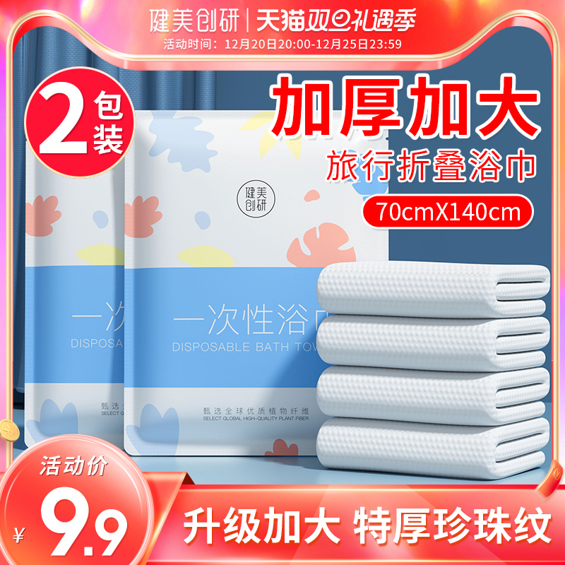 一次性浴巾纯棉加厚加大70*140毛巾家用压缩旅行单独包装酒店用品