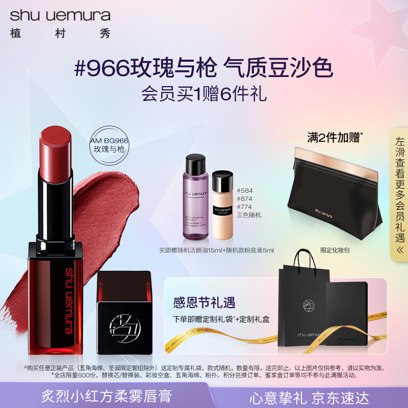 shu uemura 植村秀 炙烈柔雾唇膏小红方AM BG966玫瑰与枪 口红礼盒 生日纪念日礼物