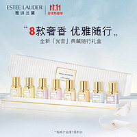 雅诗兰黛典藏系列随行香水礼盒(4ml*8)香氛套装化妆品520情人节礼物送女友