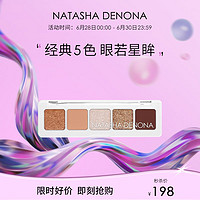 NATASHA DENONA 迷你5色眼影大地色经典配色便携 新手日常 裸色迷你5色眼影盘