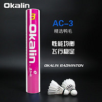 澳加林（Okalin） 羽毛球 AC5 AC3 AC9 AC4 AC2 AC50 耐打稳定 广州威健 AC3(鸭毛球)1速2速可选