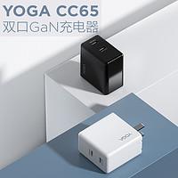 联想 YOGA CC65W双口 氮化镓便携电源适配器 笔记本充电器 PD快充