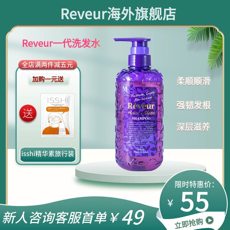 Reveur 紫瓶洗发水—养润保湿 改善干枯 500ml