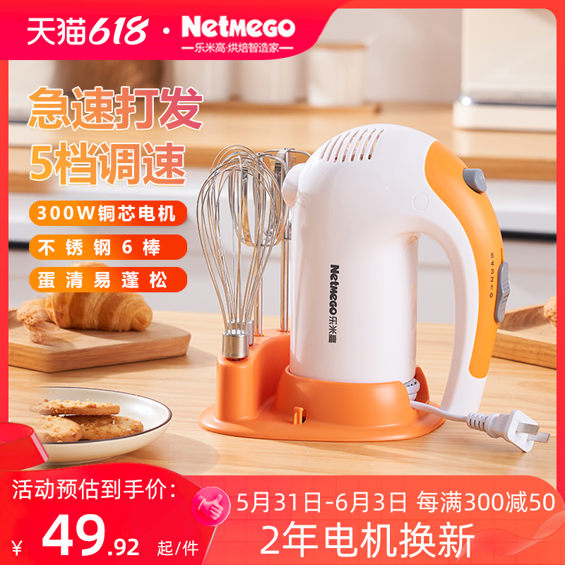 Netmego 乐米高 300W电动打蛋器大功率手持面糊打蛋机小型家用烘奶油打发搅拌器