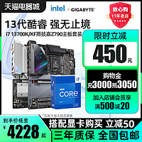 intel 英特尔 i7 13700K 13700KF盒装技嘉Z790小雕主板CPU套装i713700k