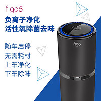 figo 5車載負離子空氣凈化器臭氧除甲醛殺菌新車除異味煙味霧霾pm2.5 5代太空黑（凈化+除味2合1）