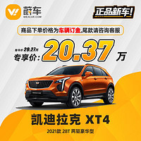 凯迪拉克 XT4 2021款 28T 两驱技术型 蔚车新车