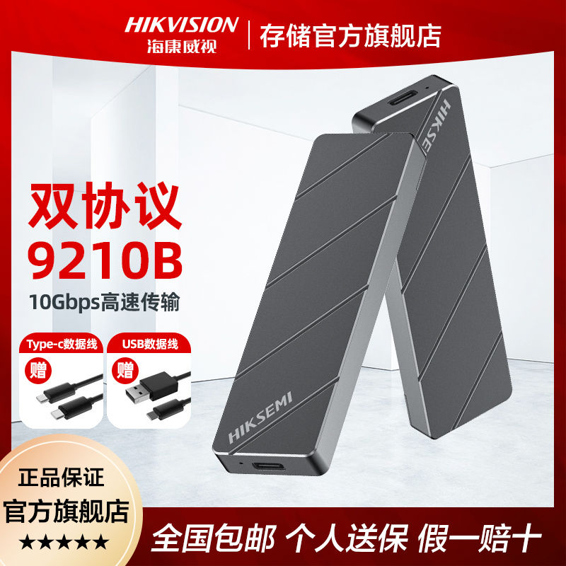 海康威视 M.2 NVMe/NGFF双协议移动硬盘盒