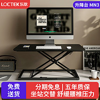 Loctek 乐歌 办公升降台MN3站立式升降电脑台笔记本电脑显示器折叠增高架