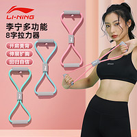 LI-NING 李寧 8字 拉力器