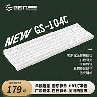 GANSS 迦斯 客制化机械键盘热插拔轴 GS104C白色单模有线版 全键热插拔 KTT茶轴(段落轴)