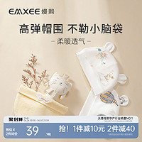 EMXEE 嫚熙 婴儿帽子夏季薄款新生儿胎帽透气护囟门男女宝宝初生儿的胎帽