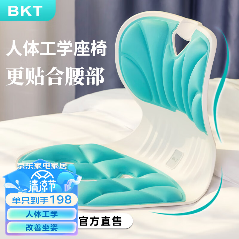 BKT 美凯腾 护腰坐垫办公室腰靠