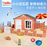 teifoc 乐泰 德国进口泥瓦匠diy小屋儿童盖房子建筑玩具别墅搭建砌砖玩具礼物