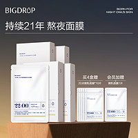 BIG DROP 大水滴 22点熬夜微乳面膜4盒装 三分子玻尿酸补水保湿乳液熬夜修护