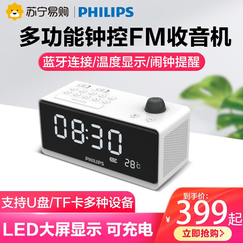 PHILIPS飞利浦蓝牙时钟台式便携收音机fm收音可充电插卡多功能播放器310