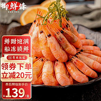 Purefresh 品珍鲜活 北极甜虾1.5kg虾类生鲜腹籽熟冻水产北极甜虾解冻可食