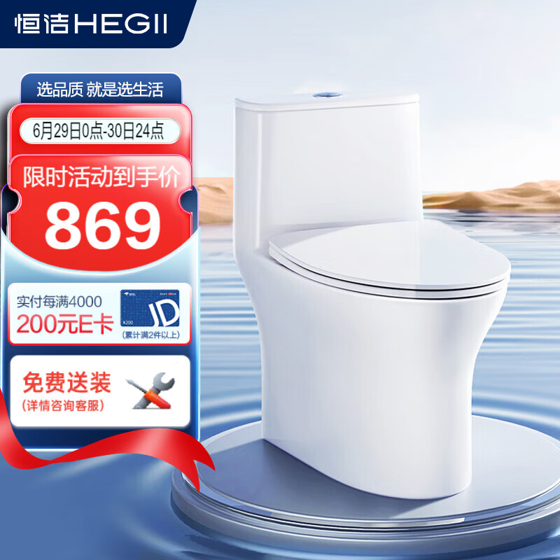 HEGII 恒洁 虹吸小巨浪马桶 HC0513PT-350