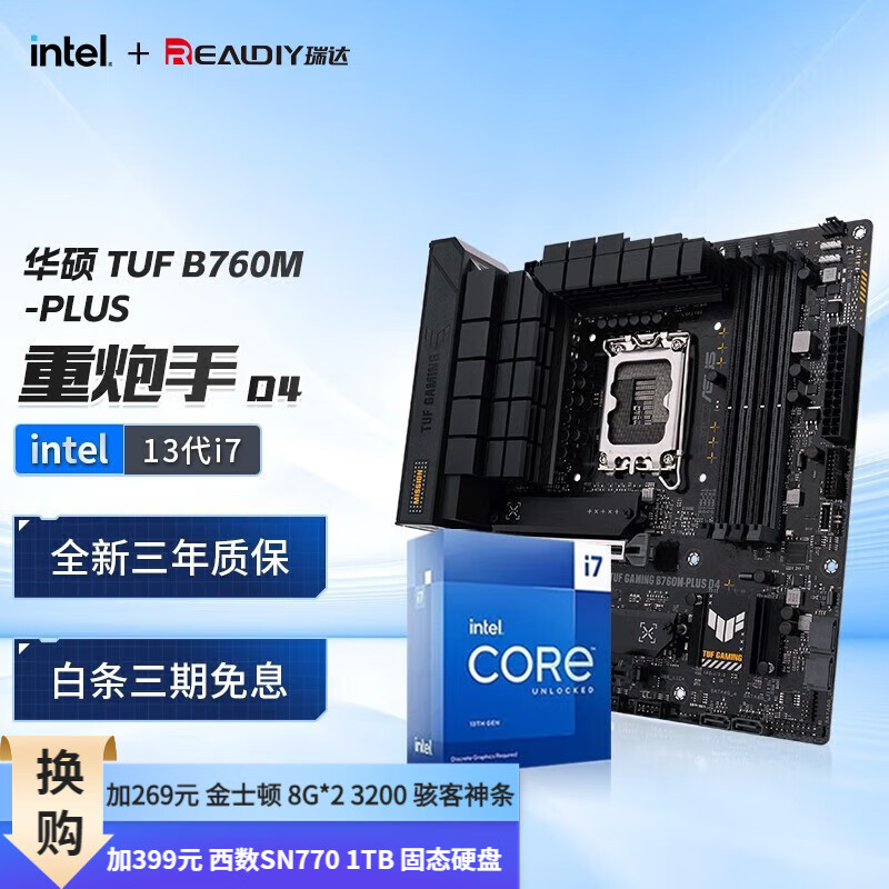 intel 英特尔 华硕TUF B760M-PLUS 重炮手D4 I7 13700KF/16核24线程/13代