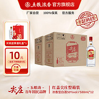 尖庄 五粮液（WULIANGYE）尖庄 浓香型白酒 喜宴送礼整箱装 红盖50度 588ml*12瓶(分两箱装）