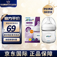 新安怡（AVENT）飞利浦新安怡（AVENT）奶瓶 PP奶瓶 婴儿仿母乳 宽口径 自然宽口径奶瓶125ml配0月