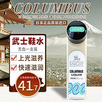 COLUMBUS 哥倫布斯 皮具護理膏 清潔皮鞋 武士鞋水 透明色